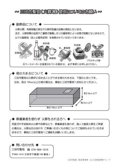 施設使用のお願い